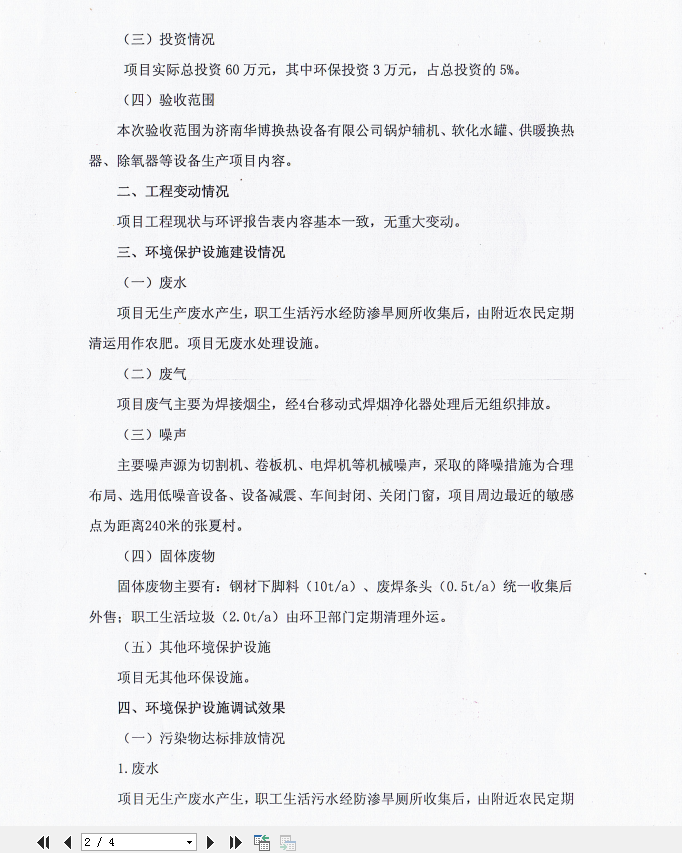 供水設備廠(chǎng)家