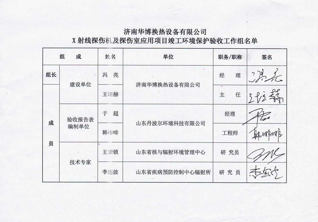 換熱設備