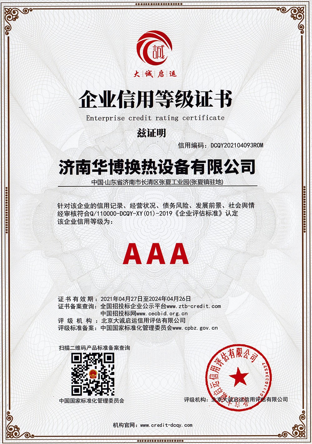 換熱設備廠(chǎng)家